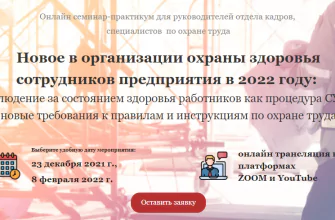 Новые Инструкции По От 2022 Год Новые Инструкции По От 2022 Год